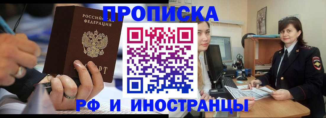 временная регистрация собственник в Якутии