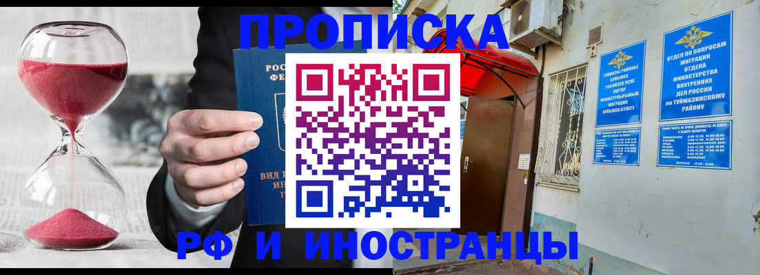 прописка 2025 в Якутии