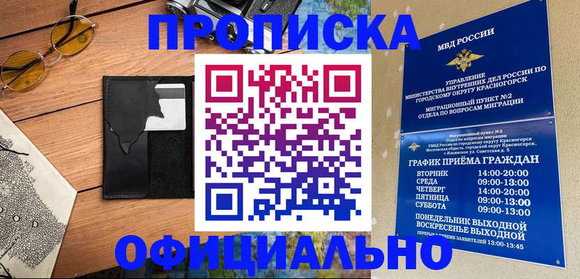 временная регистрация купить в Якутии